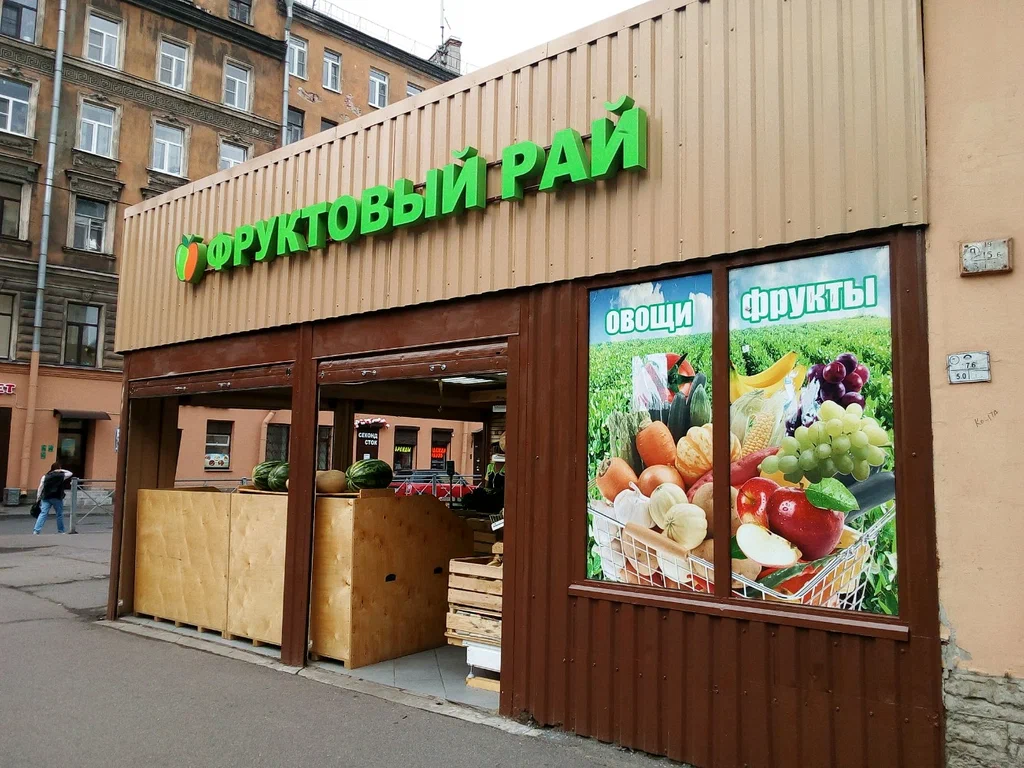 Фасад магазина «Фруктовый рай» с зелёными объёмными буквами